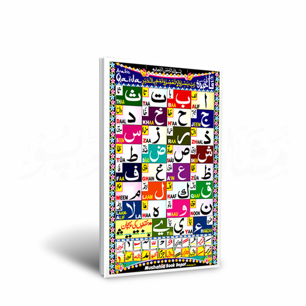 Arabic Qaida 2pgs Big